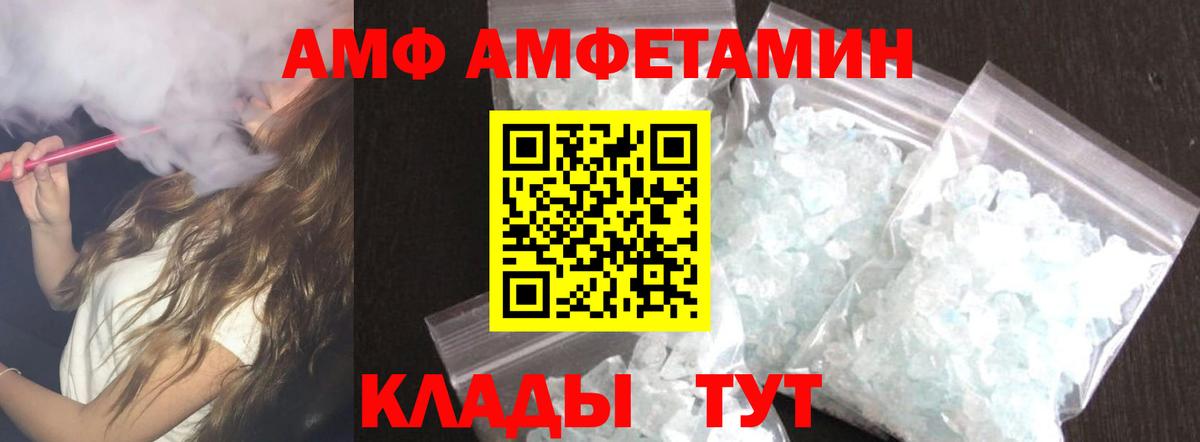 АМФ VHQ Верхняя Салда