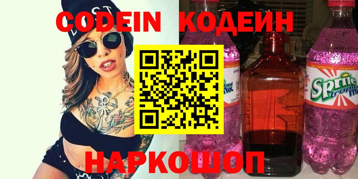Кодеиновый сироп Lean напиток Lean (лин)  купить закладку  Codein напиток Lean (лин)  Верхняя Салда  Вход с VPN 