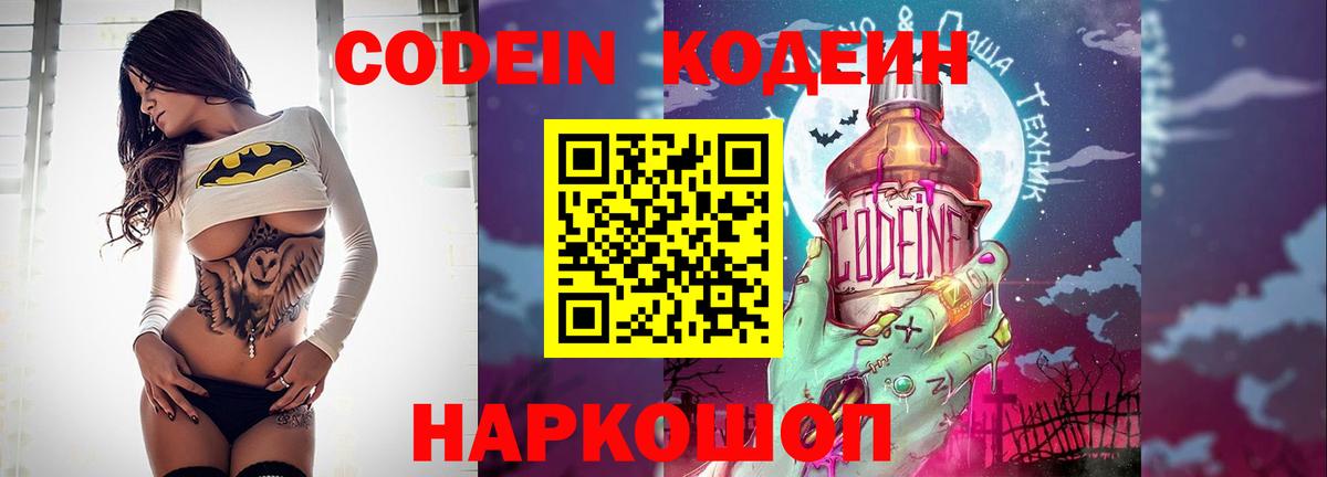 Codein Purple Drank Верхняя Салда