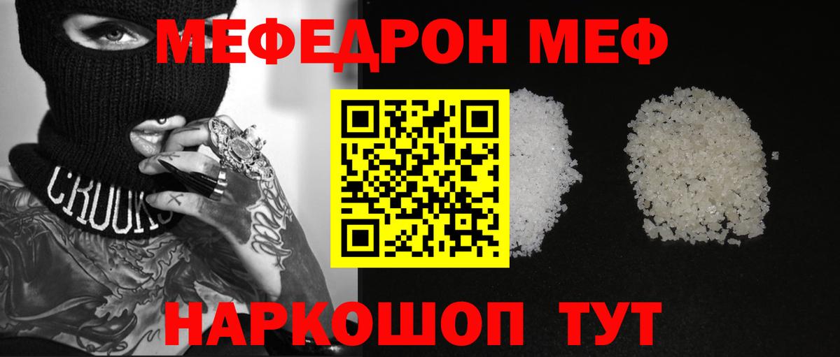 Мефедрон кристаллы Верхняя Салда